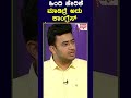 ಹಿಂದಿ ಹೇರಿಕೆ ಮಾಡಿದ್ರೆ ಅದು ಕಾಂಗ್ರೆಸ್ shorts tejasvisurya kannadanews