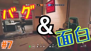 [R6S]バグ\u0026面白動画集#7