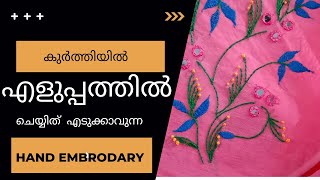 Hand embrodary കുർത്തിയിൽ daily use ചെയ്യാൻ പറ്റുന്ന design/ Easy hand embrodary in malayalam