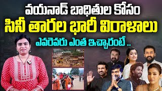 వయనాడ్ బాధితుల కోసం సినీ తారల భారీ విరాళాలు | Tollywood Stars Donated Huge Fund for Wanayad Victims