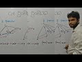 කොට් ප්‍රමේයය පහසුවෙන් මතක තියගමු cot theorem memory tip lskcommath combinedmaths