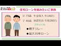 フラット35 ~特徴と事例紹介~【解説 住宅会社選び専門店】