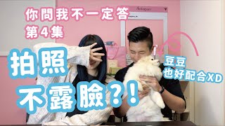 【美極品你問我不一定答 EP. 4】拍照不露臉到底怎麼拍?!｜MAGIPEA 美極品