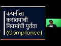 शेतकरी उत्पादक कंपनी fpc नोंदणी सबसिडी legal compliances अपयशाची कारणे इ. संपूर्ण माहिती