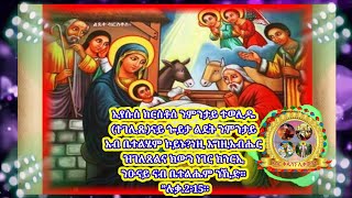 ኢየሱስ ክርስቶስ ንምንታይ ተወሊዱ (ተገሊጹ)ናይ ጐይታ ልደት ንምንታይ አብ ቤተልሄም ኮይኑ?ነዚ እግዚአብሔር ዝገለጸልና ክውን ነገር ክንርኢ ንዑናይ