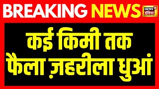 Fire at Delhi's Ghazipur Landfill : दिल्ली के ग़ाज़ीपुर में आग का तांडव | Fire Services | News18