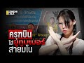 ครุฑบินใส่ ยูทูบเบอร์สายมโน : Sondhitalk (ผู้เฒ่าเล่าเรื่อง) EP.232