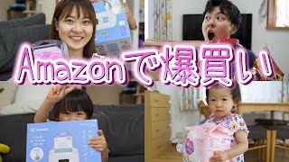 【爆買い】Amazonで生活用品３万円分大量購入＆大紹介!!