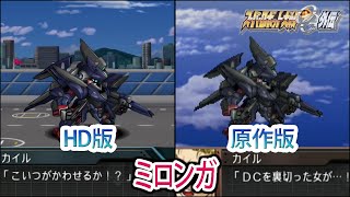 【HD版】【スパロボOGS／スパロボOG外伝】スーパーロボット大戦OGS／OG外伝 ミロンガ 戦闘シーン集