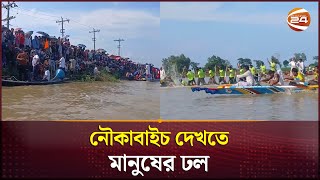 নৌকাবাইচ দেখতে মানুষের ঢল, কুশিয়ারা তীরে উৎসব আমেজ | Moulvibazar Boat Race | Channel 24