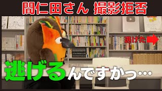 【有隣堂しか知らない世界】 一級フラグ建築士の間仁田さん　まさかの逃亡！ 【切り抜き】