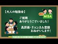 【解説】恒久化した「新」nisa制度を基本から解説！　 いつから？変更点は？ 2023年税制改正【大人の勉強会】