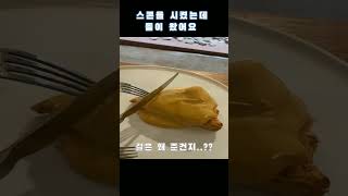 스콘을 시켰는데....