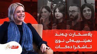 پلاسخارت چەند نهێنییەک ئاشکرا دەکات و باسی مووچەش دەکات