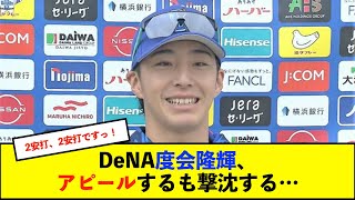 【春季キャンプ】DeNA三浦監督、度会にツンデレ「お前、今日何かした？」【De速】