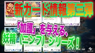 【ゼノンザード】全色公開！！加護を与える重要な種族、「妖精（ニンフ）」を一気に紹介！