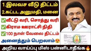 😍தமிழக அரசின் நலத்திட்டங்களை கிராமசபையில் பெறலாம் | GRAM SABHA IN TAMILNADU | TN GOVERNMENT SCHEMES