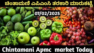 ಚಿಂತಾಮಣಿ ಮಾರುಕಟ್ಟೆ ತರಕಾರಿ ದರಗಳು/ Chintamani tarakari market today rate #vegetable #ತರಕಾರಿ 07/02/2025