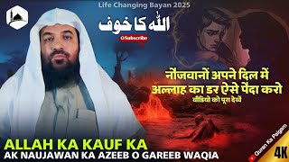 Allah Ka Kauf 😰 एक नौजवान का अजीबोगरीब वाक्या | Shaikh Meraj Rabbani New Bayan | Quran Ka Paigam