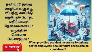 When providing accident insurance for private sector employees, should future needsalsobeconsidered?