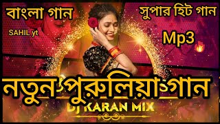Purulia new Bangla song  #song নতুন বাংলা সুপার হিট গান 2024#পুরাতন ননস্টপ পুরুলিয়া গান#পুরাতন পুরু