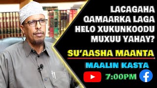 LACAGAHA QAMAARKA LAGA HELO XUKUNKOODU MUXUU YAHAY? ┇ SU'AASHA MAANTA