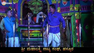 ವಿಷದ ಸರ್ಪಕ್ಕೆ ಹಸಿದ ಗರುಡ ಹಳ್ಳೂರ ನಾಟಕ | Uk Drama Tv