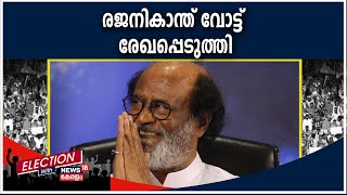 തമിഴ്‌നാട് തെരഞ്ഞെടുപ്പിൽ Rajinikanth തൻ്റെ വോട്ട് രേഖപ്പെടുത്തുന്നു; ആരാധകരുടെ വൻ തിരക്ക്