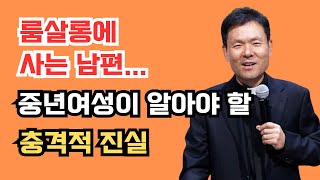 남편이 룸살롱에 가는 이유. 황창연 신부 특강 - 부부관계에는 OO이 필수입니다.