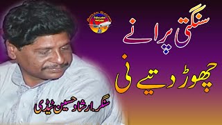 Irshad hussain teddi sangti purany chorr dety ni Ansar Sound