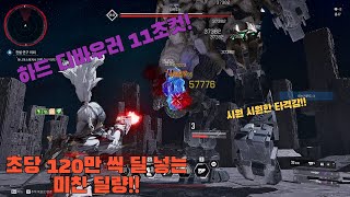 퍼스트 디센던트:dps1위,보스 갈아버리는 \