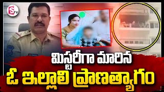 మిస్టరీగా మారిన ఓ ఇల్లాలి ప్రా_ణ_త్యా_గం  || Hyderabad News || Latest Updates @SumanTVKarimnagar