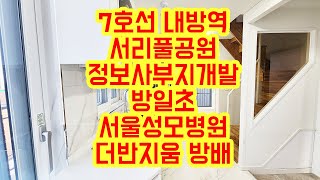 [KOREA LUXURY HOUSE]  서초구 방배동신축빌라 7호선 내방역 3룸 테라스 복층 신혼집 더반지움 방배 분양매매