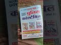 Up Police Best Book | 2024