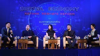 สัมมนาวิชาการ ธปท. สำนักงานภาคเหนือ 2561 Digital Economy: Rethink Reshape Reform - Part2