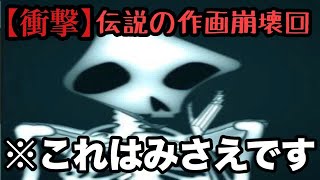 【閲覧注意】アニメの作画崩壊が衝撃的すぎた件www【ツッコミ】【ドラえもん】【クレヨンしんちゃん】【サザエさん】【ポケモン】【プリキュア】【忍たま乱太郎】【アニメ】【面白動画】【名探偵コナン】【漫画