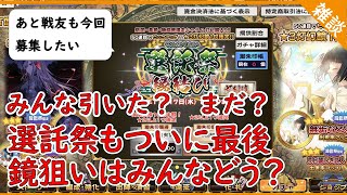 【うたわれるもの ロストフラグ】選託祭鏡がついに来たね。みんな引いてるのかな？　あと戦友を募集したい【ロスフラ】