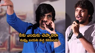 నువ్వు బయటకి  వచ్చి కనిపించు Raviteja Shocking Reaction | Eagle Movie | Friday Trending