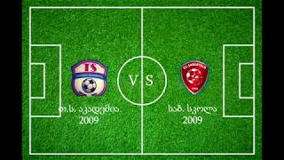 T.S. AKADEMIA vs SAB. SKOLA [2009] | თ.ს. აკადემია - საბ. სკოლა (11-10)