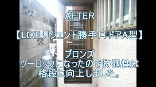 木製の勝手口ドアをアルミの採風ドアに交換【LIXILリシェント勝手口ドアA型】