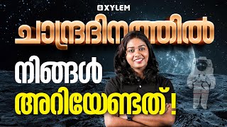 ചാന്ദ്രദിനത്തിൽ നിങ്ങൾ അറിയേണ്ടത് | Xylem Class 6 CBSE