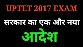 UPTET 2017 latest news in hindi | NEXT EXAM | UPTET news | Hindi