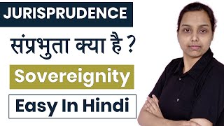 संप्रभुता क्या है ? | sovereignity in jurisprudence in hindi