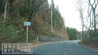 「HD」群馬県道265号道木佐山沼田線 全編