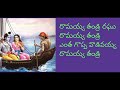 రామయ్య తండ్రి lyrics