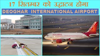 Deoghar Airport inauguration by PM Modi | Deoghar International Airport update | Papa Construction