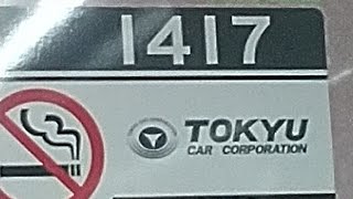 京急1000形1417編成　普通小島新田行き　大師橋駅にて発車\u0026加速音