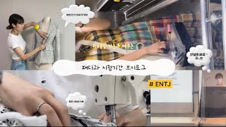 [ 패디과 vlog ] ENTJ가 패디과에서 살아남는 방법 🫠 | 패디과 시험기간 브이로그 | K-대학생 | 벼락치기 | 패디과 현실