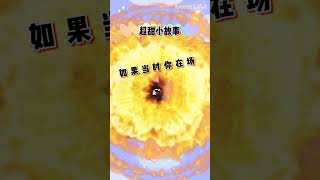 超甜小故事1（註：后面还有喔）