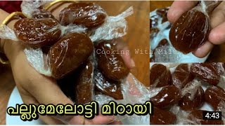 90's kids favourite jaggery candy recipe in Malayalam | Nostalgic sweet oyalcha | Mullans Kitchen